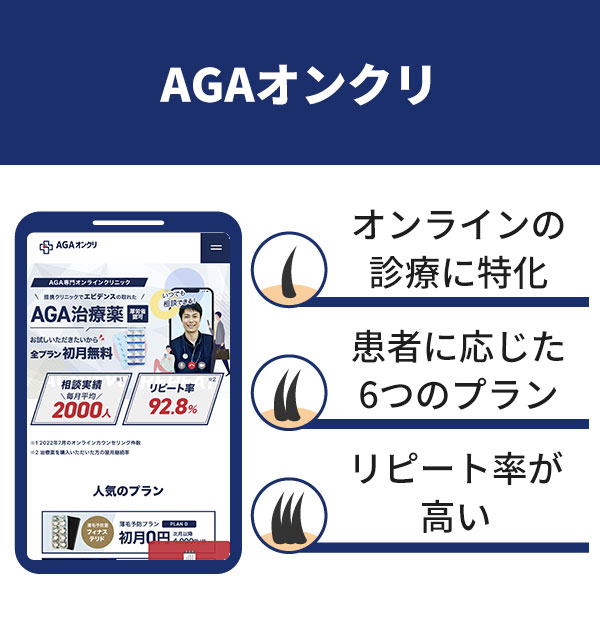 AGAオンクリ