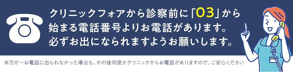 クリニックフォア