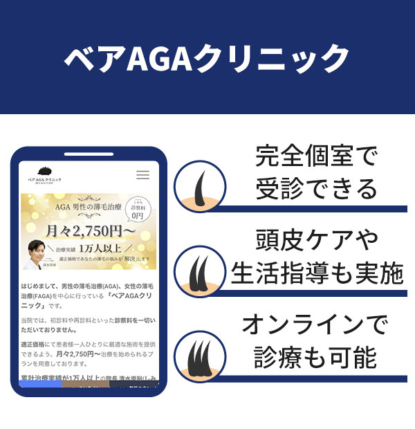 ベアAGAクリニック