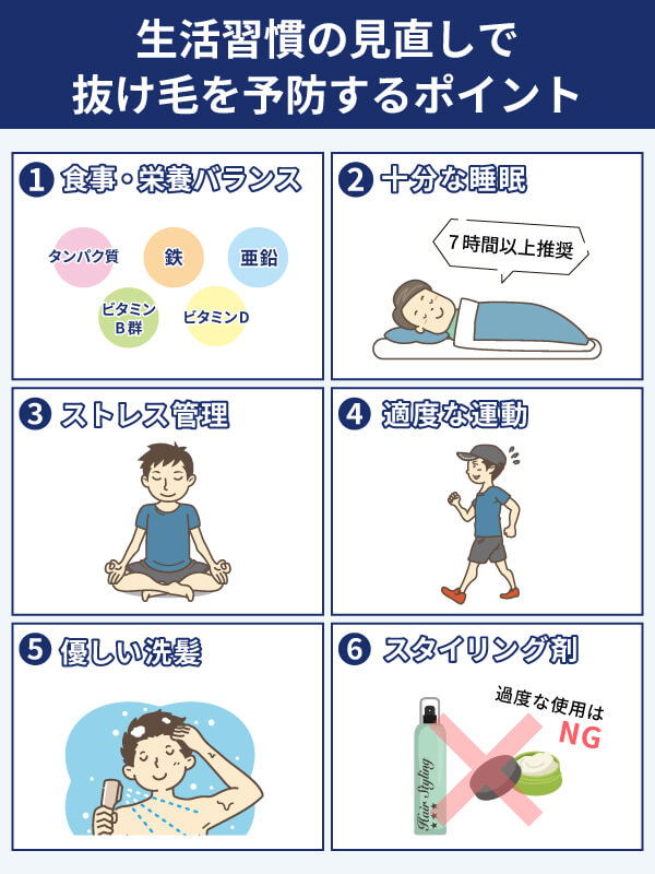 「生活習慣」で見直す抜け毛予防ポイント